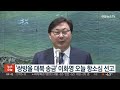 쌍방울 대북 송금 이화영 오늘 항소심 선고 연합뉴스tv yonhapnewstv