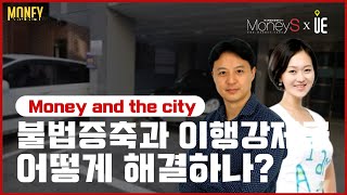 주거지역의 '일조권 규제완화'가 도심내 공급량을 늘릴 수도... [MONEY AND THE CITY]