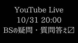 【10/31】Youtube Live でバイオスティミュラント疑問・質問答えます #農業 #バイオスティミュラント #液肥 #アミノ酸  #味の素