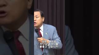 남한과 북한중 하나님이 어디를 붙들고 있습니까? #장경동