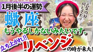 【1月後半の運勢】今のうち〇〇するだけで今年の運気を爆上げできる！|火星逆行