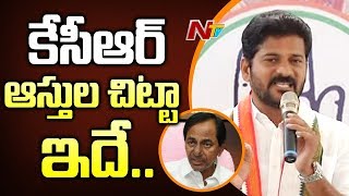 Revanth Reddy Reveals About CM KCR Assets Value | NTV