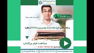 DCC Project Document Engineering Control (Online Class)