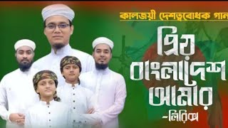 প্রিয় বাংলাদেশ আমার লিরিক্স। Prio Bangladesh Amar Lyrics video | Ahnaf khalid | holy tune