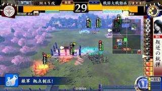 【征9国】闇駆け下剋上 vs ランカー三の丸殺生関白【戦国大戦】