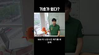 신촌ybm 데미안토익 기초가없다 #shorts#토익#영어#신촌ybm#데미안토익#데미안쌤