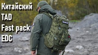 Китайская копия рюкзака TAD Fast Pack EDC: тактический проект Археоклуба