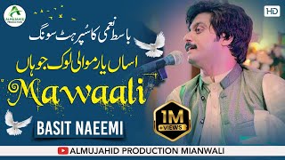 Asan Yaar Mawaali Lok Jo Haan | Basit Naeemi | New Saraiki ong 2023