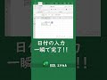 【excel】一瞬で「日付」「時間」を入力する方法