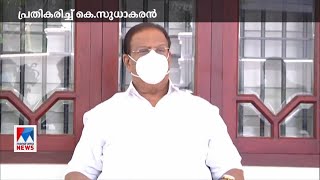 ശക്തമായ തിരിച്ചു വരവ് ലക്ഷ്യം; യുവതലമുറയെയും സന്തോഷിപ്പിക്കും: സുധാകരന്‍  | K Sudhakaran