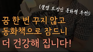 잠잘 때 듣는 꿀잠 보장인 동화책 읽어주기 [비올레트와 비밀의 정원] 남자 ASMRㅣ오디오북ㅣKOREAN BEDTIME STORY