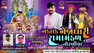 🔴LIVE-મોટાદહિસરા - કાજીયા પરિવાર આયોજીત-Torniya Ramamandal-3-6-2024 @jaydipsinhjadejaofficial9337