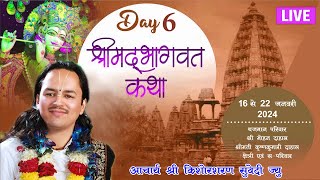 DAY-6 ll श्रीम‌द्भागवत ज्ञानमहायज्ञ ll श्री किशोरशरण सुवेदीज्यु महाराज ll पानीटंकी दार्जिलिङ