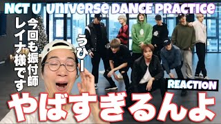 NCT U 엔시티 U 'Universe (Let's Play Ball)' リアクション！今回ちょっとやばくないですか！