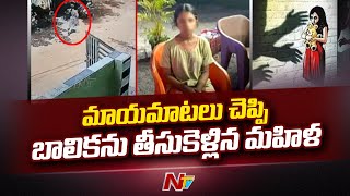 Badvel Missing Girl Found At Vijayawada | Ntv