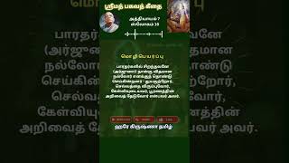 ஸ்ரீமத் பகவத் கீதை ஸ்லோகம் 16 அத்தியாயம் 7 | Srimad Bhagavath Geetha Chapter 7 Verse 16