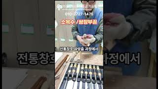 문화재수리기능자 소목수과정에 필요한 쌍장부끌 손질하기 소목수/유광복