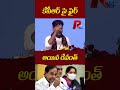 కేసీఆర్ పై ఫైర్ అయిన రేవంత్ । R24 Telugu #revanthreddy #kcr #telanganapolitics #congressgovernment