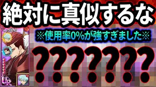 下方しないとバグレベルwグラクロ最強キャラを更に壊す使用率0%キャラがエグすぎたw【グラクロ】【Seven Deadly Sins: Grand Cross】