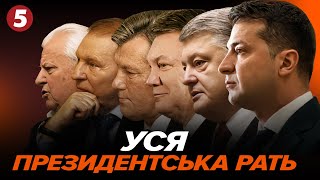 ВСІ НА ВИБОРИ!⚡️⚡️ ВІД КОМУНІСТА ДО АРТИСТА🤯 Про президентів України | МАШИНА ЧАСУ