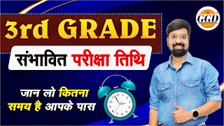 3 GRADE EXAM DATE ? कितना टाइम है आपके पास | पद बढ़ेंगे ? सिलेबस और परीक्षा पैटर्न By Gourav sir GGD