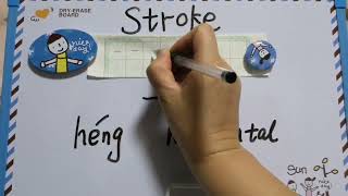 Chinese Strokes Writing Lesson 1 : heng