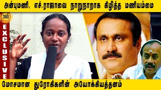 அன்புமணி, எச்.ராஜாவை நாறுநாறாக கிழித்த மணியமை |  B. Maniammai Advocte Firey Interview