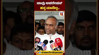 ಶಾಸಕ, MLC, MP ಯಾರೇ ಬಂದ್ರೂ ನಾವು ಸ್ವಾಗತ ಮಾಡ್ತೀವಿ.. | #NewsFirstShorts #NewsFirstShorts #PriyankKharge