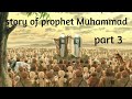 the story of prophet Mohammad ﷺ part 3 sadakat islamic| story of prophet ❤️ #story #history