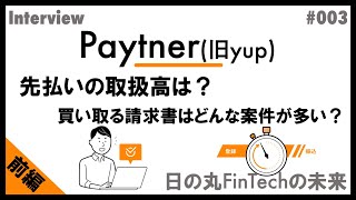 【前編】わずか2年で●億円！請求書前払いサービスの社長に聞いた、ファクタリングの裏側