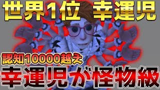 【世界1位】S1幸運児！認知1万を超えた人とマッチングしたが無限にアイテムを使た救助がやばすぎる！ロボット？香水？いつの間に！？in まる丸【第五人格/IdentityV】【ぱんくん】