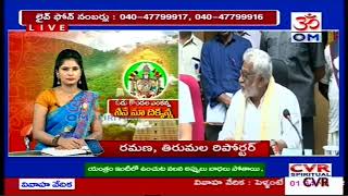 టీటీడీ పై ప్రభుత్వ ధోరణి ఎంతవరకు సబబు ? | TTD Controversy | Tirumala | CVR OM