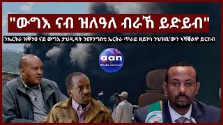 #Eritrea#AANMEDIA \