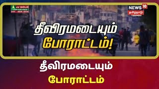 குடியுரிமை சட்டத்தை கண்டித்து நாடு முழுவதும் போராட்டம் | citizenship Bill