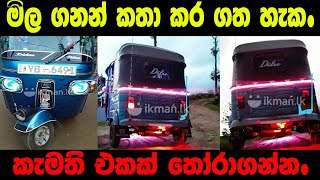 Used Three wheels | පට්ට චාන්ස් | Second Hand Tuk Tuk | Bajaj Three Wheel | Sinhala Srilanka | Sale