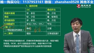 贺银成执业医师考试视频 最新 第33章 弥散xing血管内凝血（26分钟）