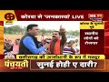 🔴live ibc24 jankarwan korba chhattisgarh के korba से सुनिए जन की आवाज