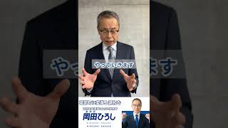 砥部町長選挙2025立候補者政策公約・小中学校の空調設備の設置を必ず進めます ・古谷 アナウンサー