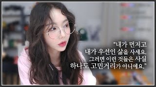 내가 먼저고 내가 우선이 되는 삶을 사세요