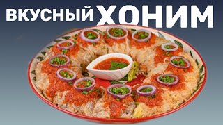 СОЧНЫЙ ХОНИМ. ВКУСНЫЙ ПУТЬ К УЗБЕКИСТАНУ. #еда #food