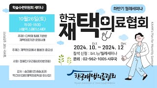 2024 하반기 월례세미나I