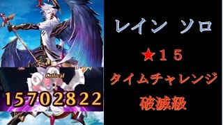 【白猫】レイン　ソロ　★１５ﾀｲﾑﾁｬﾚﾝｼﾞ【破滅級】　１５７０万ダメww　（ウィンディゴ石板使用）