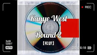 【和訳】Ye(Kanye West) - Bound 2