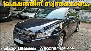 വിലക്കുറവിൽ എന്നാൽ ഇതാണ് | Best Quality Second Hand Cars | Used Cars Below 1lakh