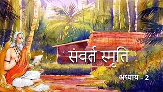 2- प्रायश्चित विधि | Samvart Smriti