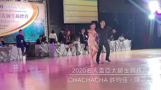 2020 名人盃亞太師生錦標賽 Pro-Am ChaChaCha 許均任陳姿彣老師