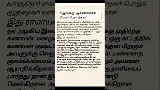 ஆணென்ன?பெண்ணென்ன?9#youtube #shortfeed #trending #divorce #mindsetmatters#humanitynotvalue#subscribe