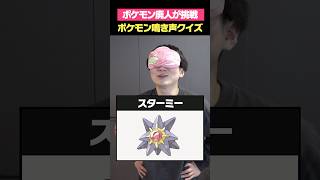 ポケモン廃人は鳴き声も分かるん？