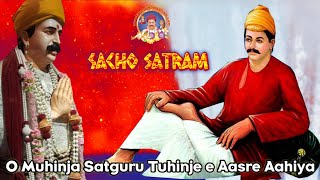 Sacha Muhinja Satguru  | Sacho Satram | سچا منهنجا ستگرو | SSD Satgur Bhajan Without Music