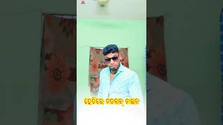 ସୁନ ମୋର ଭାଇ_Eta Kaliyug A_#sambalpuri_sayari_Status_Videos #whatsappstatus #ram_tiger_status #comedy